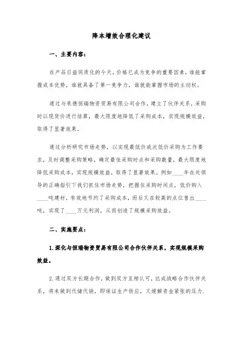 降本增效合理化建议（四篇）