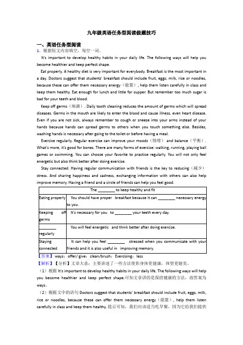 九年级英语任务型阅读做题技巧