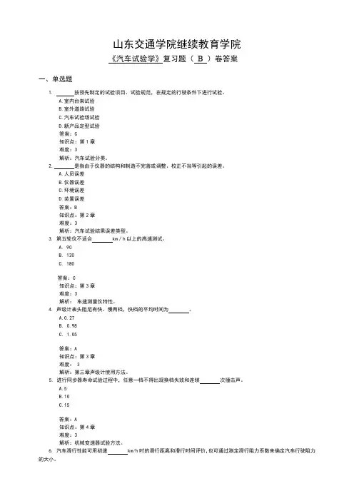 115-汽车试验学B卷复习题