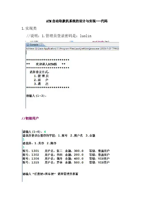 ATM自动取款机系统的设计及实现--代码
