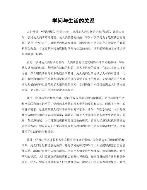 学问与生活的关系