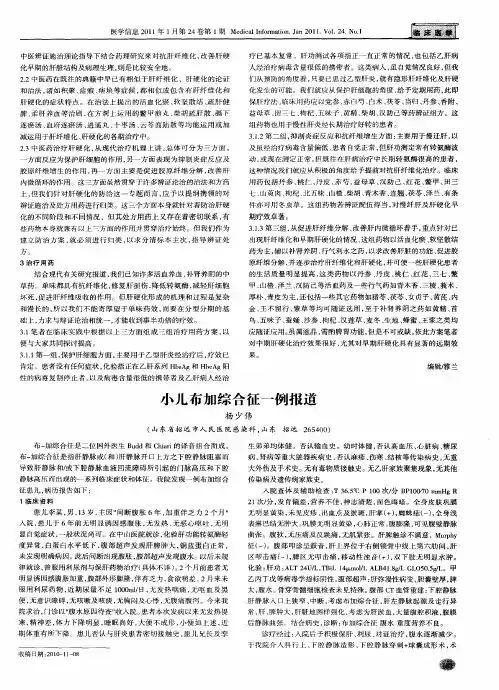 小儿布加综合征一例报道