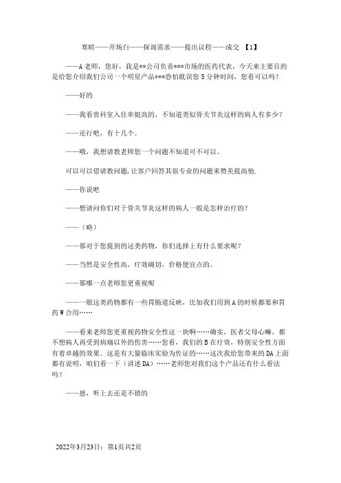 医药代表第一次拜访怎么说