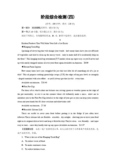 19-20学年人教版高中英语必修5习题：阶段综合检测4【含答案】