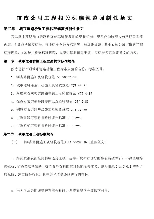市政公用工程相关标准规范强制性条文