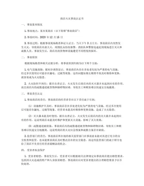 商店火灾事故认定书