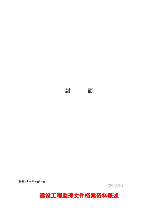 2016年新版工程监理内业资料归档及表格填写范例