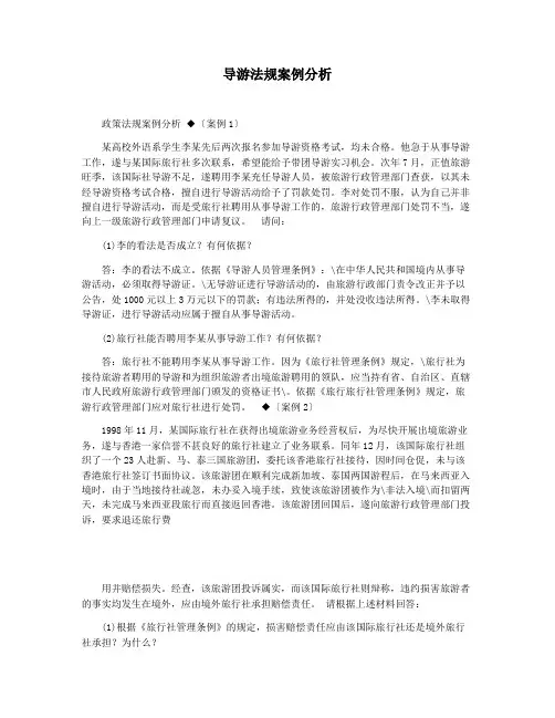 导游法规案例分析