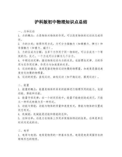 沪科版初中物理知识点总结