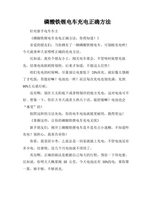 磷酸铁锂电车充电正确方法