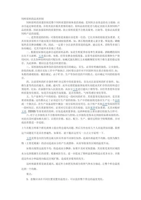 饲料原料的品质控制