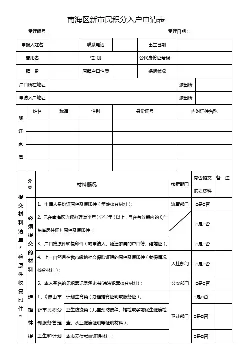 南海区新民积分入户申请表