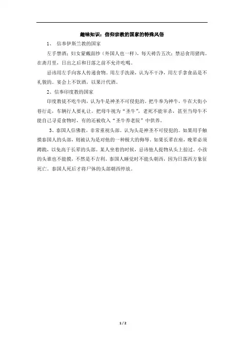 趣味知识：信仰宗教的国家的特殊风俗