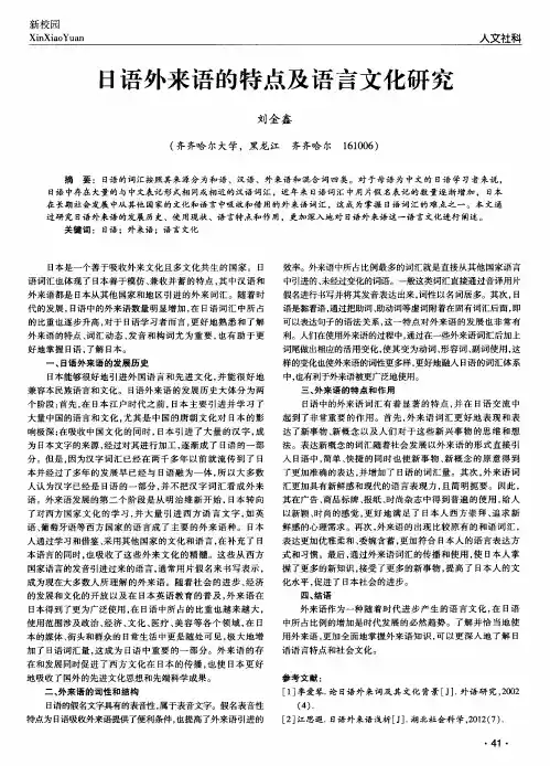 日语外来语的特点及语言文化研究