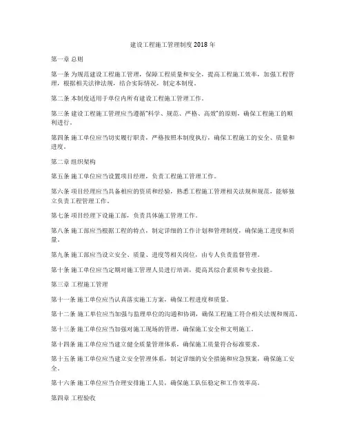 建设工程施工管理制度2018年