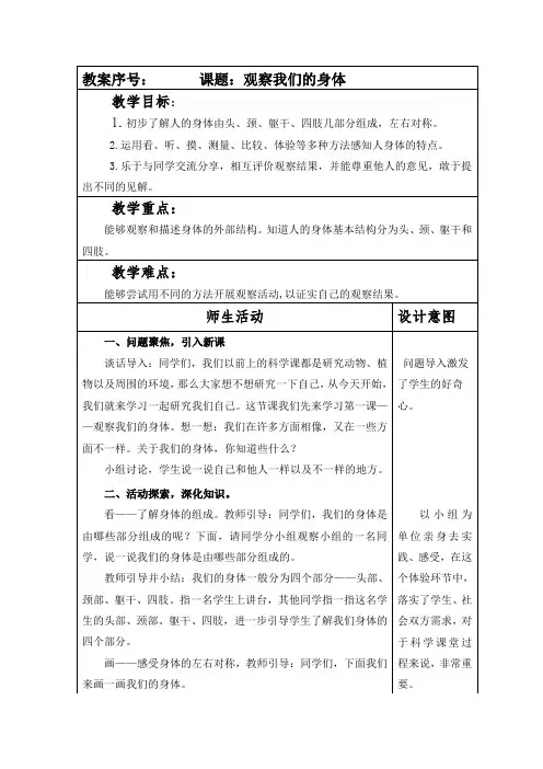 教科版小学二年级科学下册第二单元(我们自己)第一课《观察我们的身体》教案