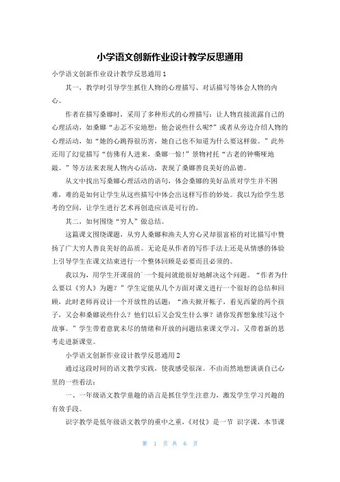 小学语文创新作业设计教学反思通用