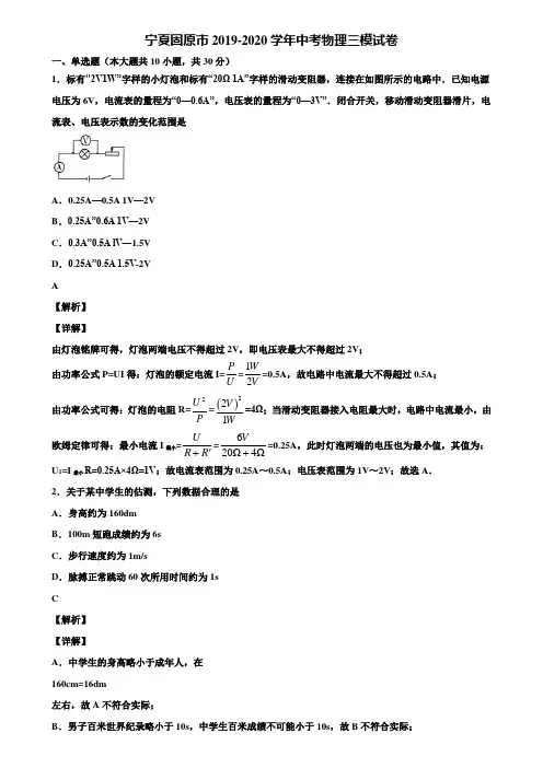 宁夏固原市2019-2020学年中考物理三模试卷含解析