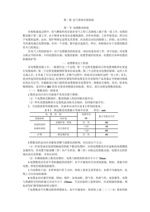 船舶电气检验规程