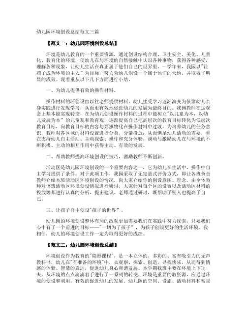 幼儿园环境创设总结