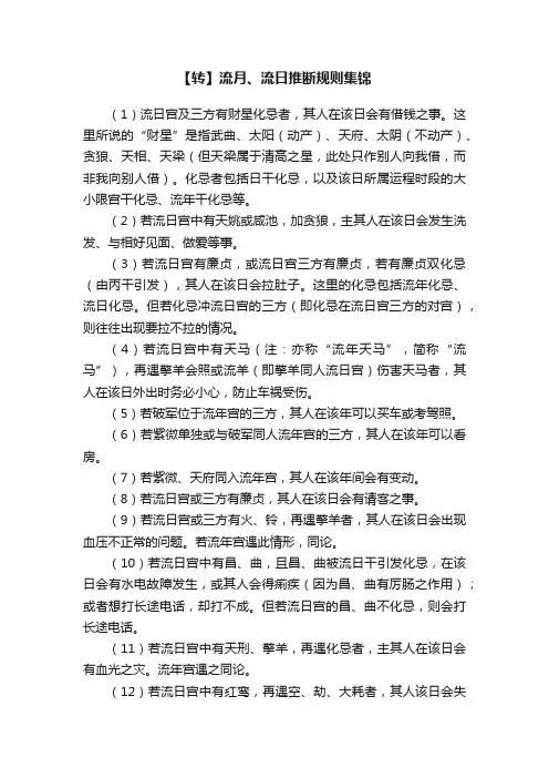 【转】流月、流日推断规则集锦