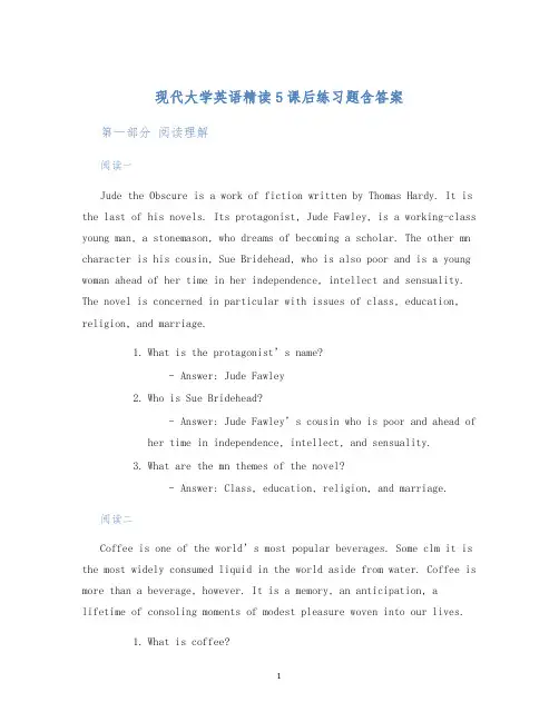现代大学英语精读5课后练习题含答案