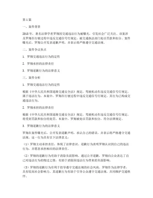 法律罗翔案例分析(3篇)