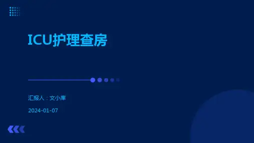 ICU护理查房