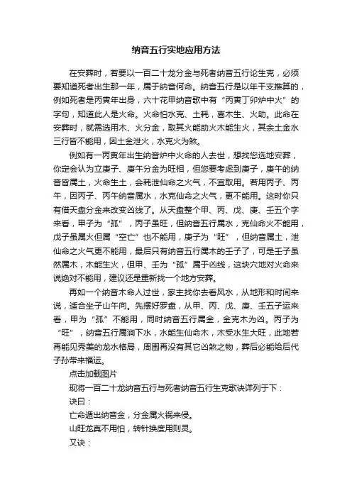 纳音五行实地应用方法
