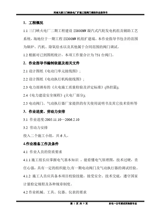 电动门、电动调节阀及气动执行器作业指导书