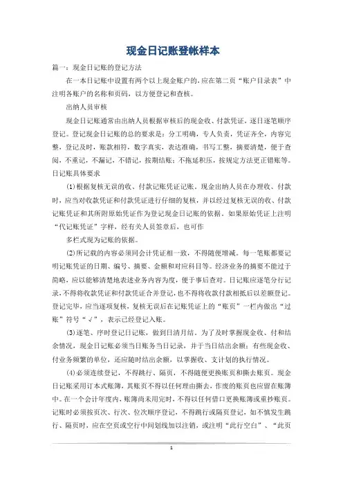 现金日记账登帐样本