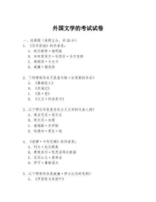 外国文学的考试试卷