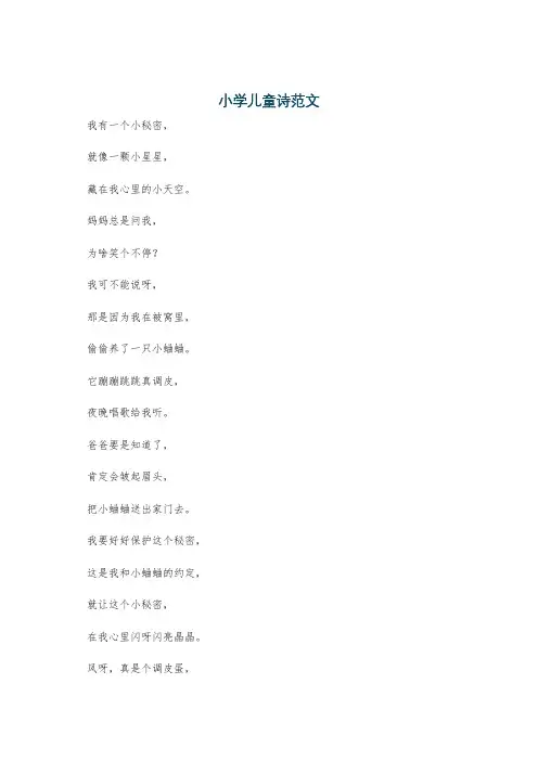 小学儿童诗范文
