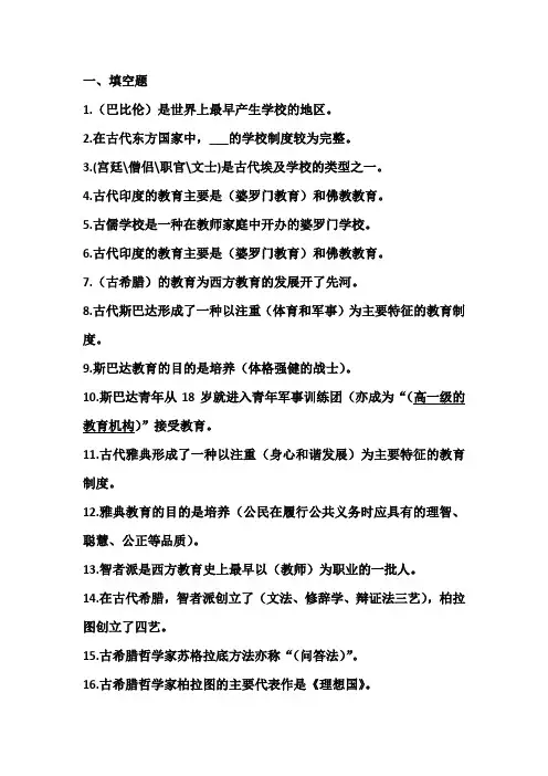外教史期末复习题