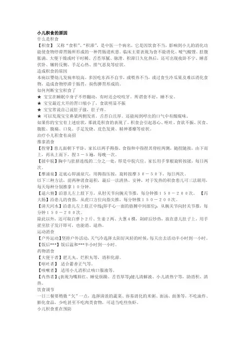 小儿积食的原因