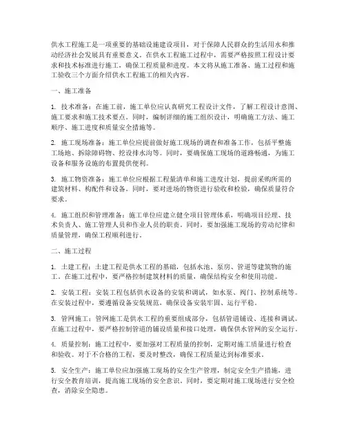 供水工程施工