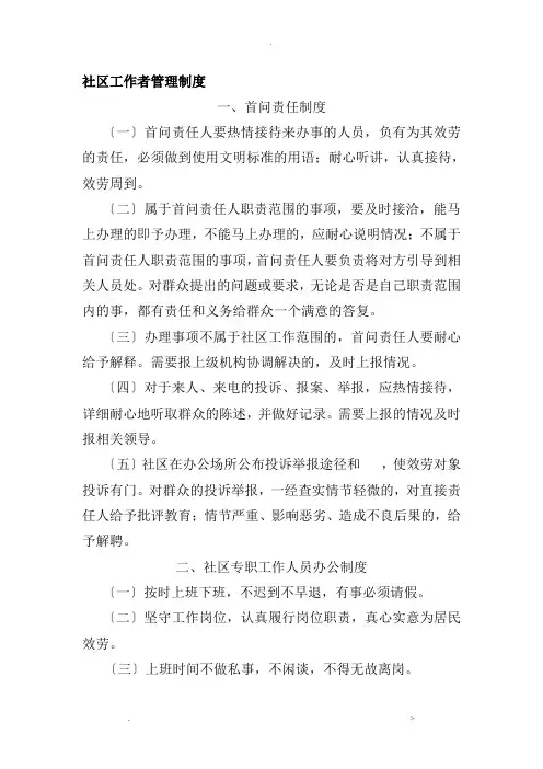 社区工作者管理制度
