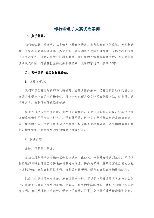 银行金点子大赛优秀案例