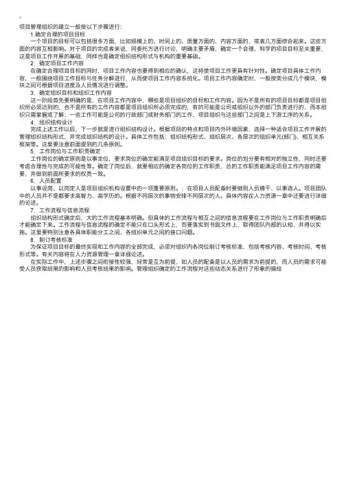 工程项目管理组织的建立步骤