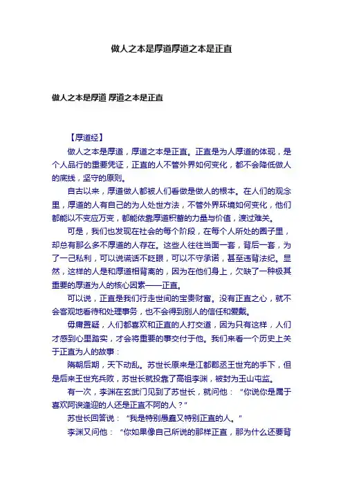 做人之本是厚道厚道之本是正直