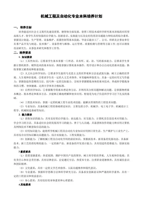 机械工程及自动化专业本科培养计划