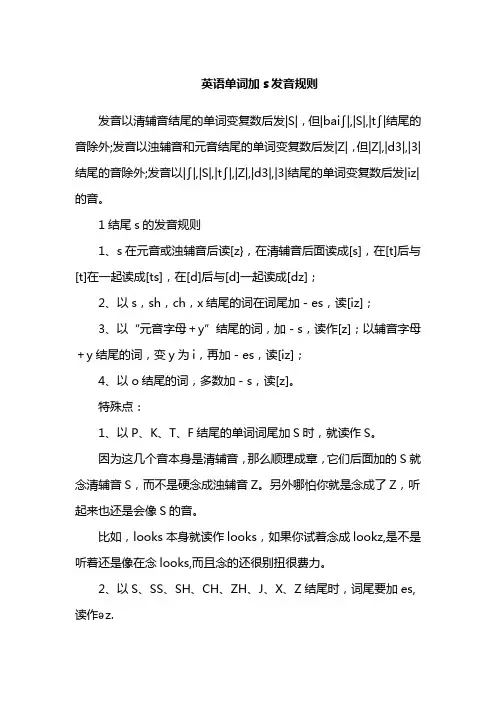 英语单词加s发音规则