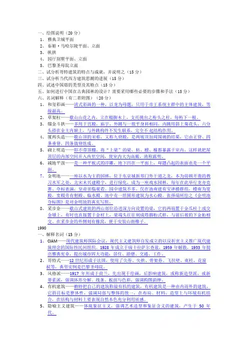 东南大学-中外建筑史考研试卷真题