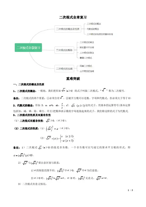 二次根式全章复习教学设计
