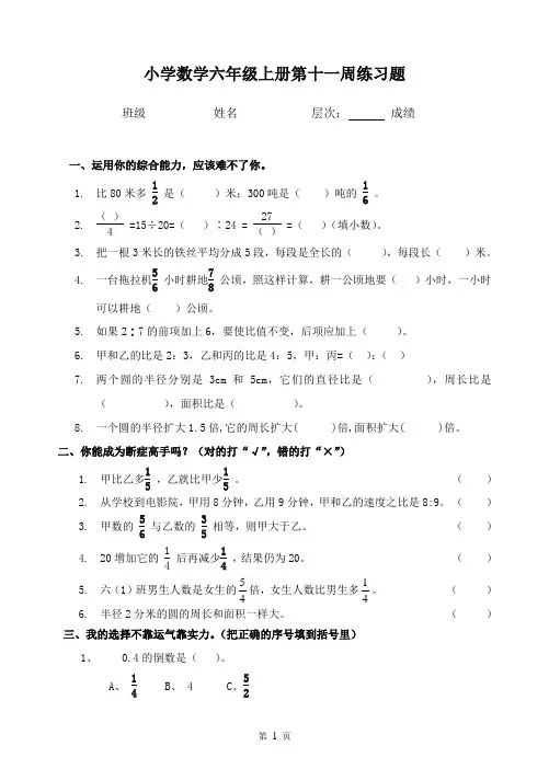 11小学数学六年级上册第十一周练习题
