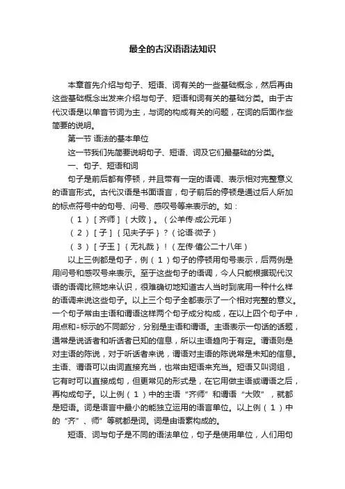 最全的古汉语语法知识