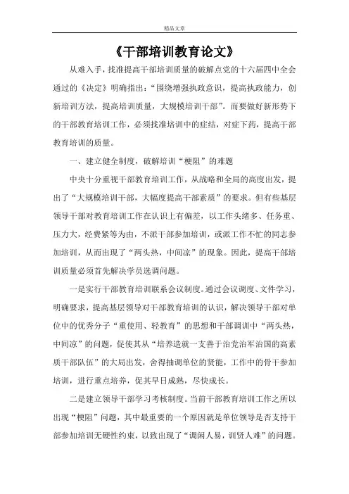 《干部培训教育论文》