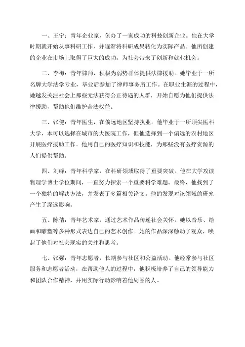 《十大杰出青年事迹材料》