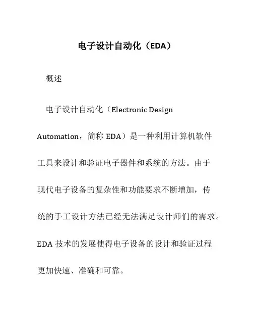电子设计自动化EDA