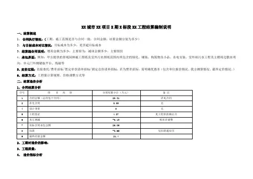 项目工程结算编制说明